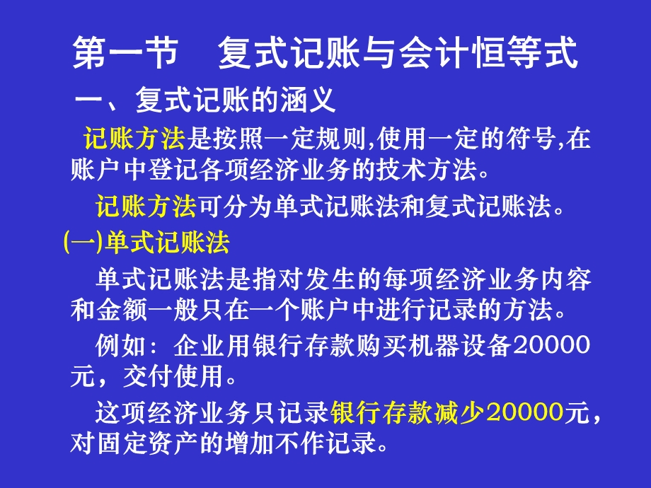 会计课件第三章复式记账原理.ppt_第2页