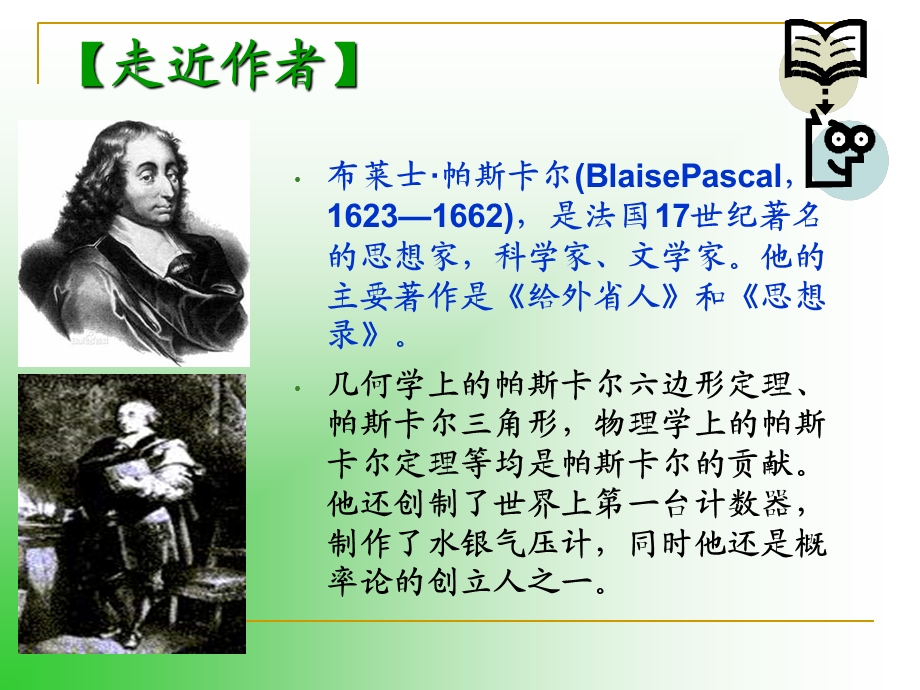 人是能思想的苇草.ppt_第3页