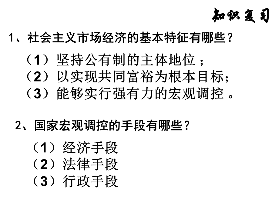 全面建设小康社会的经济目标By于建松.ppt_第2页