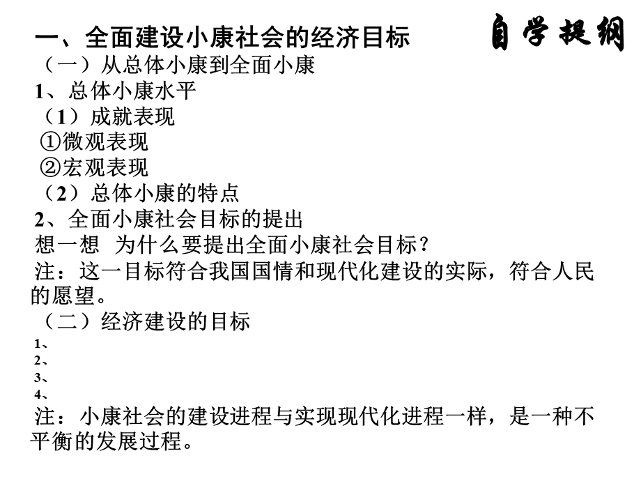 全面建设小康社会的经济目标By于建松.ppt_第3页