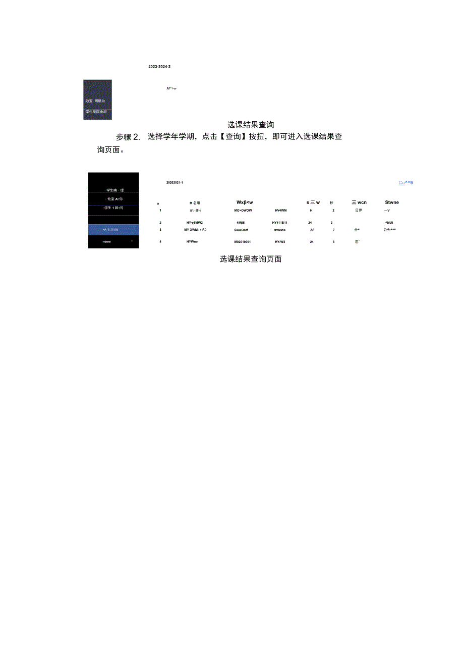 学生选课系统使用指南.docx_第3页