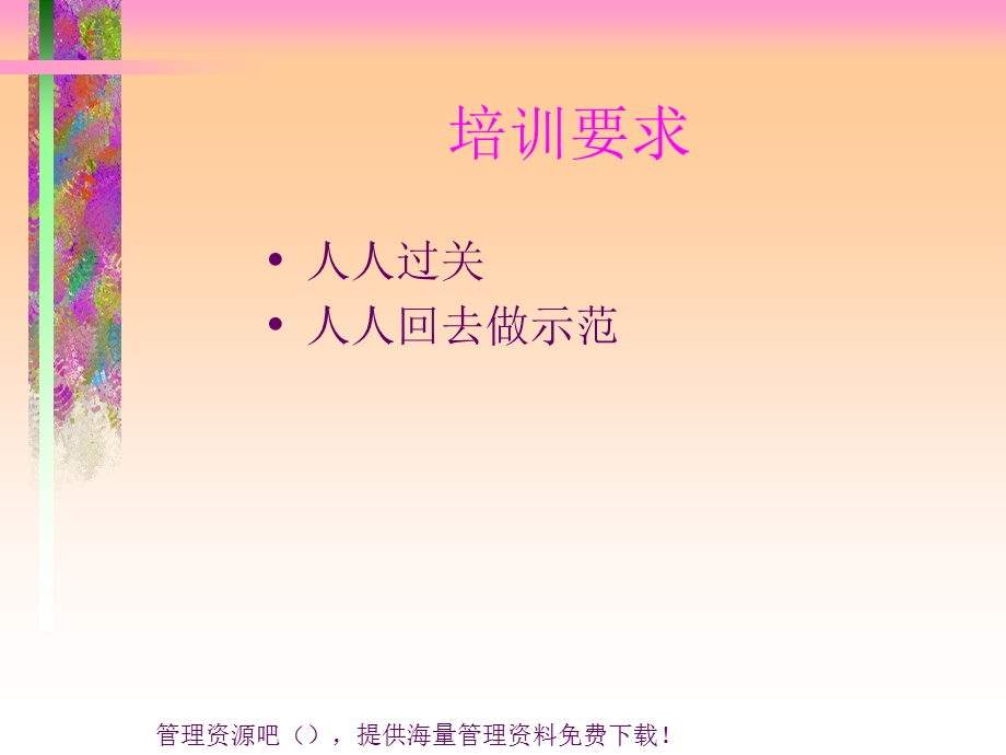 先进员工培训-规范与礼仪ppt.ppt_第3页