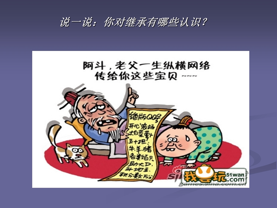 公民的财产继承.ppt_第2页