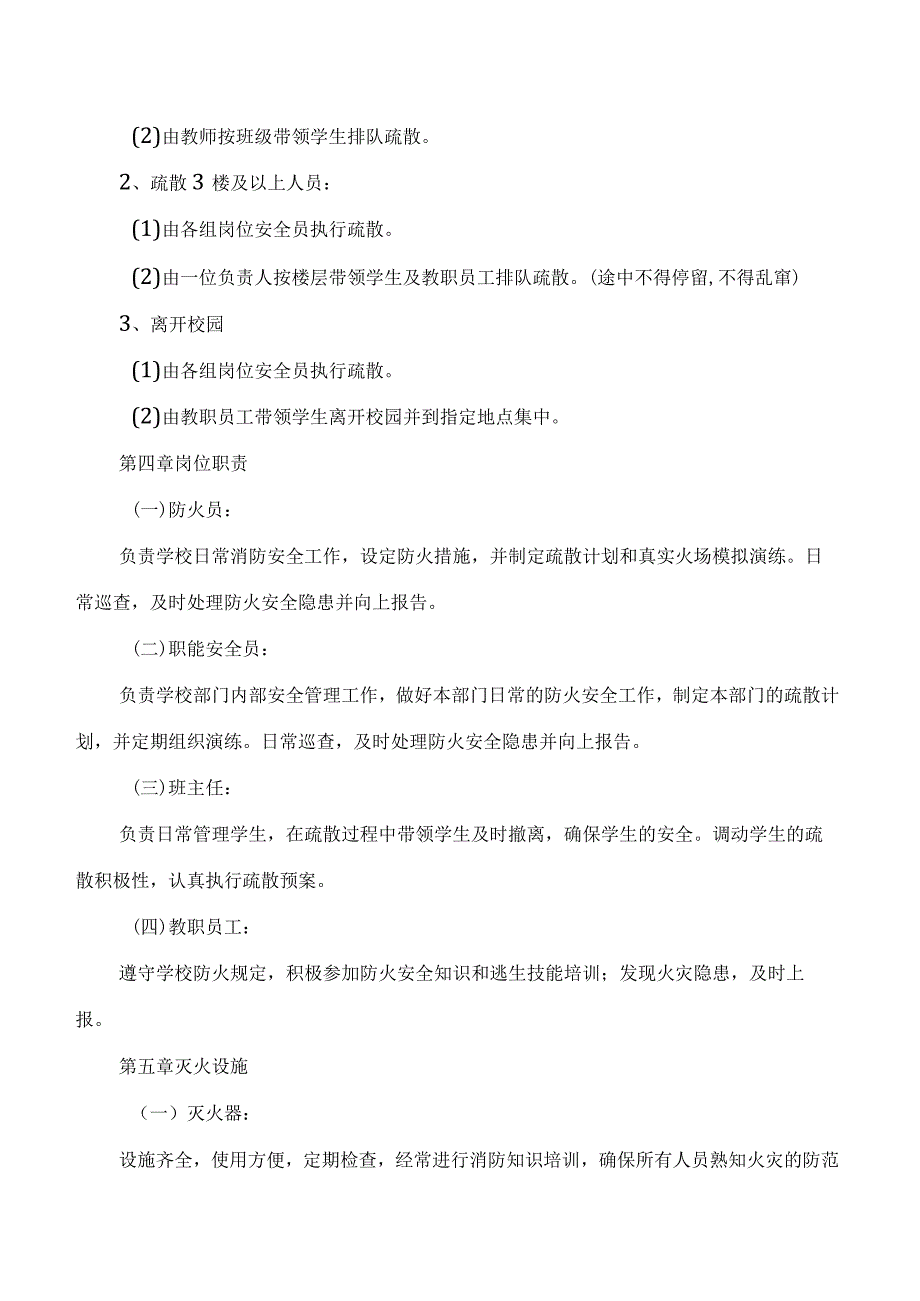 学校消防应急管理制度.docx_第2页