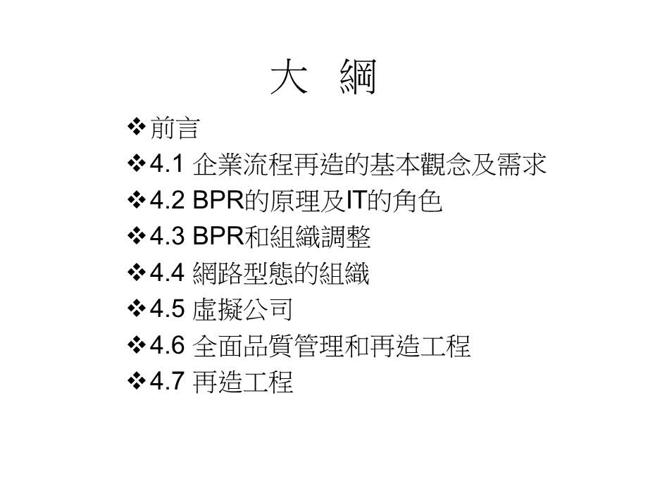 企业流程再造资讯技术.ppt_第2页