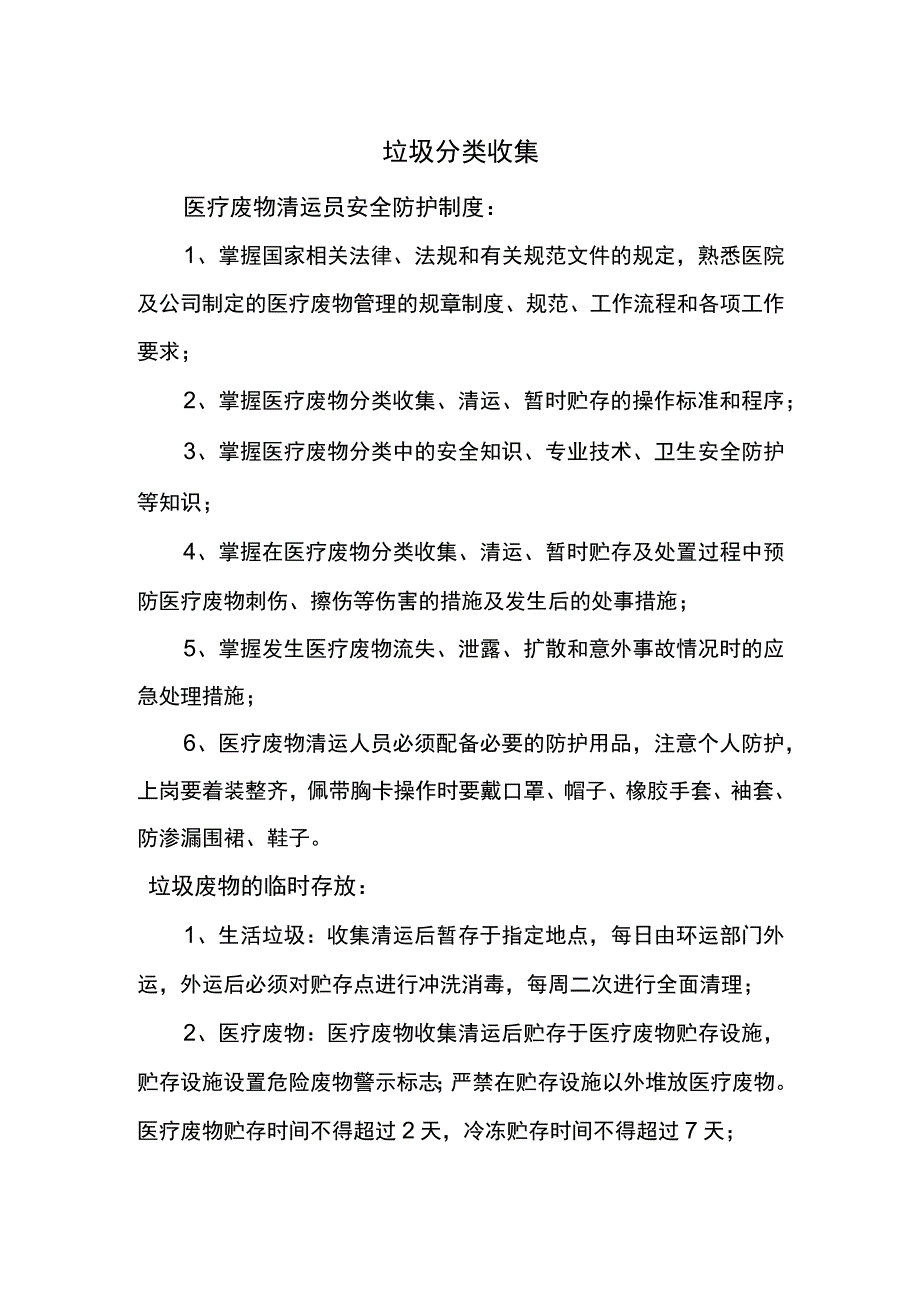 垃圾分类收集.docx_第1页