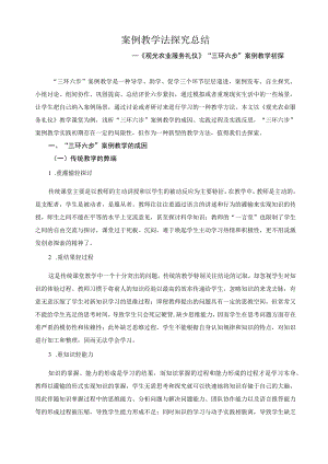 案例教学法探究总结.docx