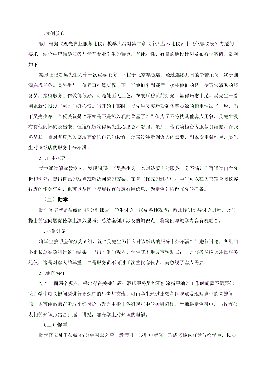 案例教学法探究总结.docx_第3页