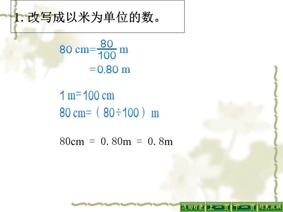 人教版四年级下册小数与单位换算.ppt_第3页