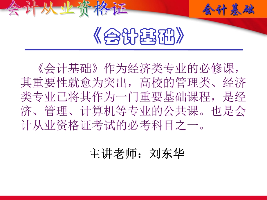 会计基础-会计概述.ppt_第1页