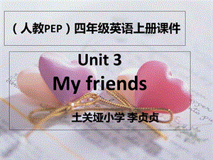 人教PEP版四年级英语上册《Unit3》PPT课件.ppt