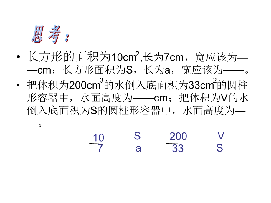 人教版八年级数学下册16.1分式课件.ppt_第1页