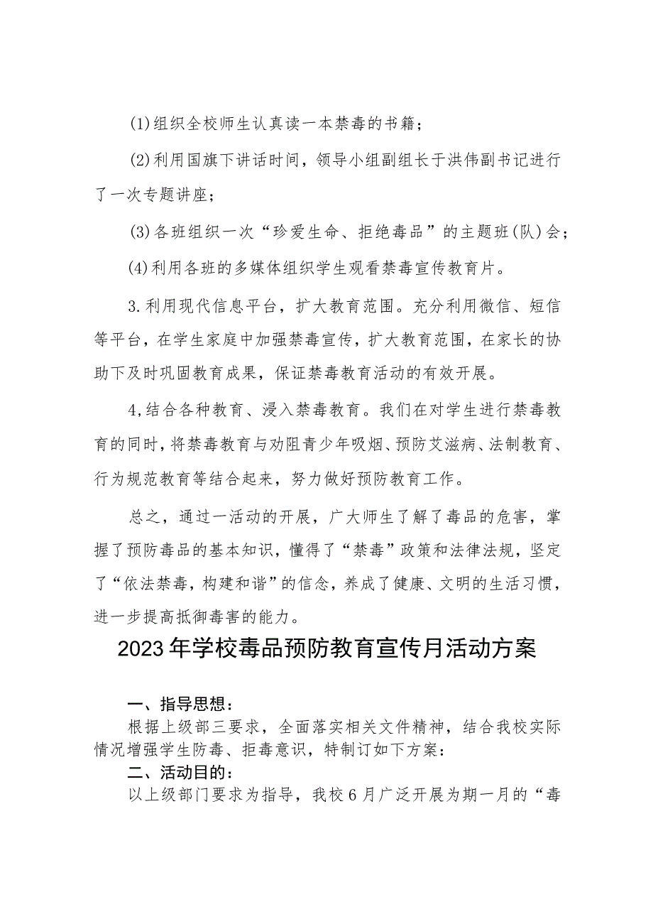 学校2023年开展“全民禁毒月”宣传教育活动总结及方案六篇.docx_第2页