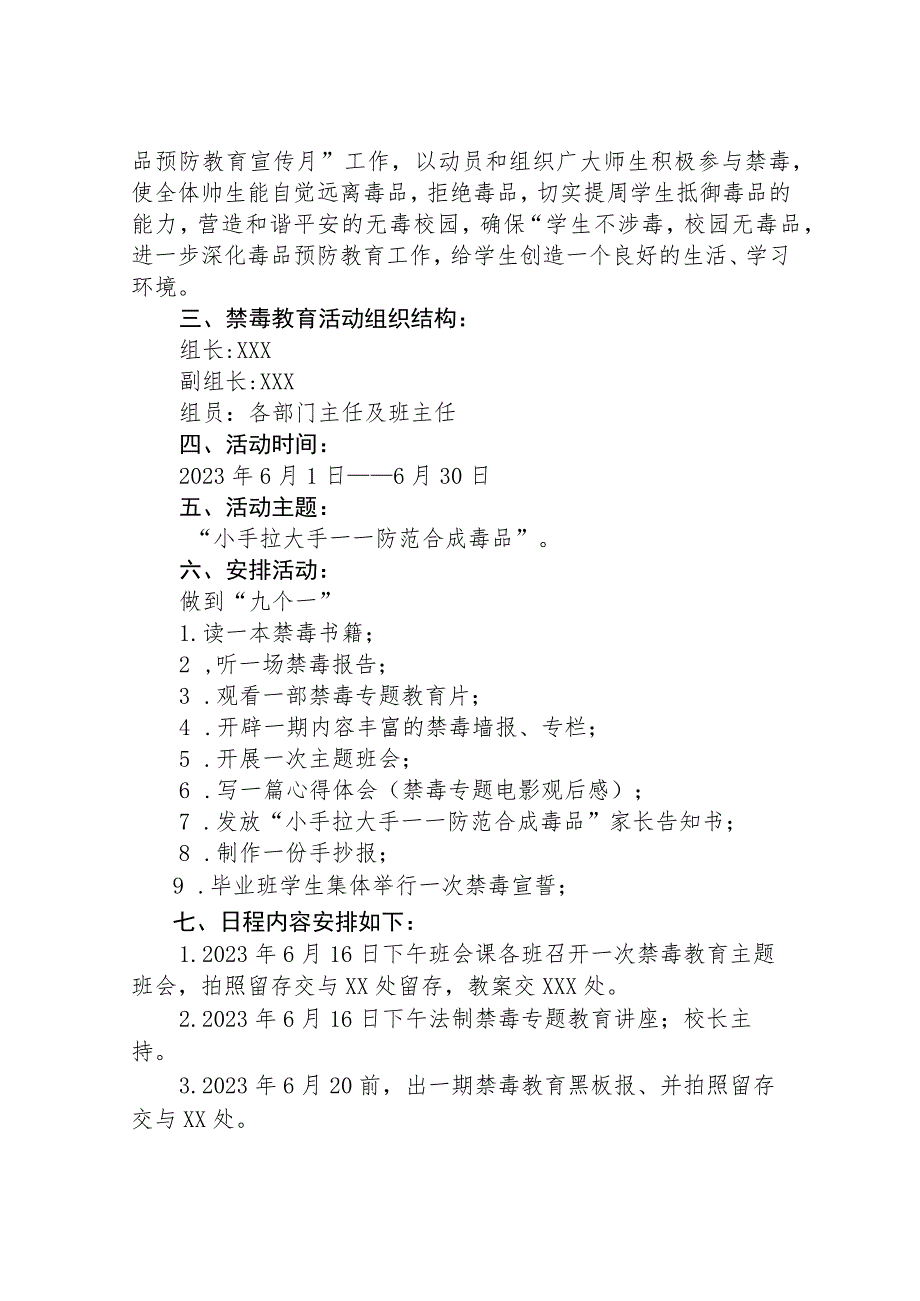 学校2023年开展“全民禁毒月”宣传教育活动总结及方案六篇.docx_第3页