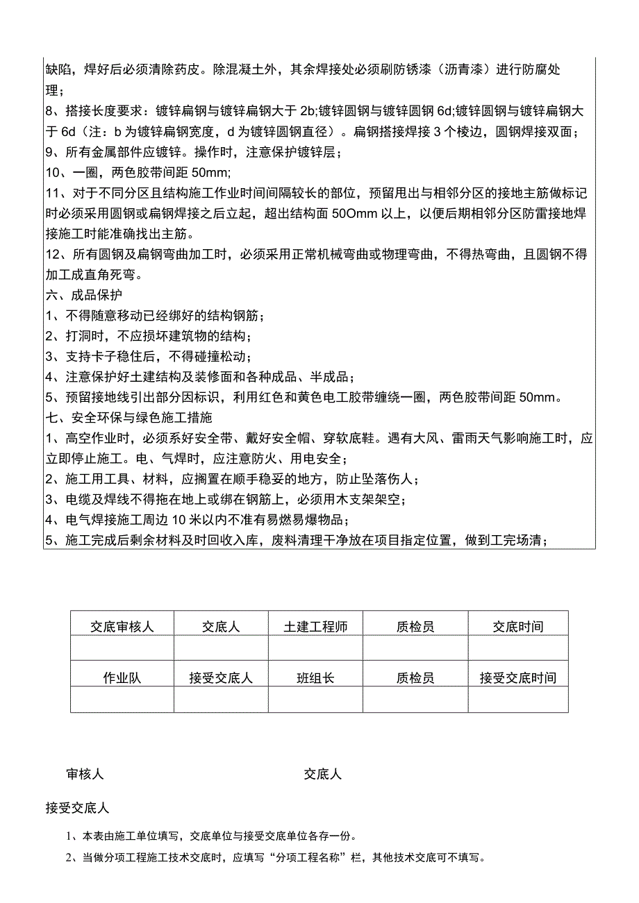 建筑项目工程防雷接地装置安装技术交底.docx_第3页