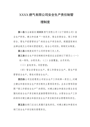 燃气有限公司安全生产责任制管理制度.docx