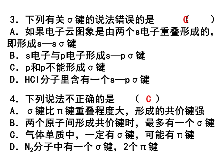 共价键原子晶体练习.ppt_第3页