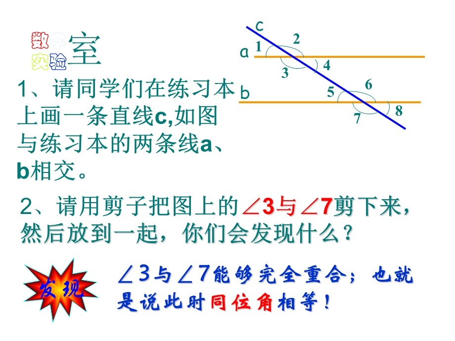 八年级数学平行线的性质.ppt_第3页