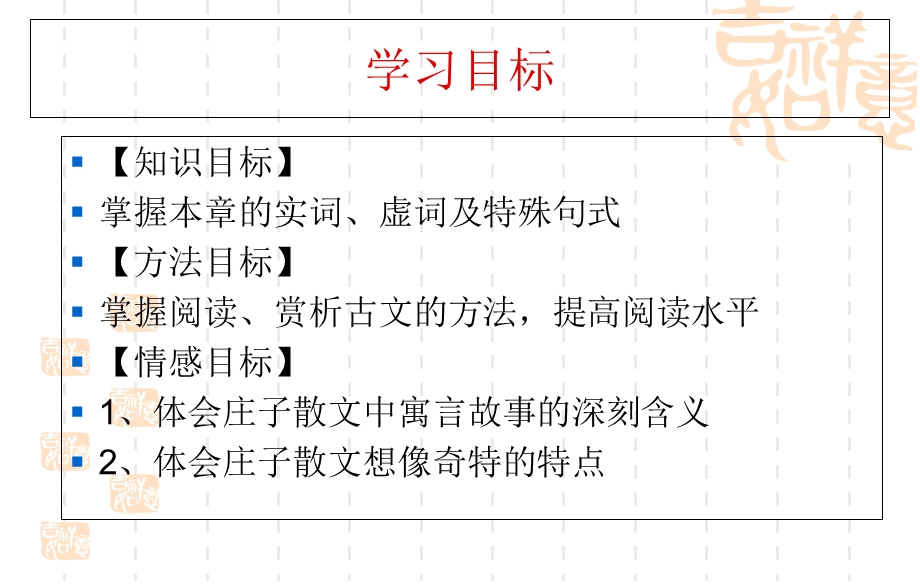 人教版选修《先秦诸子选读无端崖之辞》ppt课件.ppt_第3页