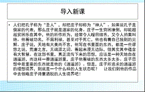 人教版选修《先秦诸子选读无端崖之辞》ppt课件.ppt