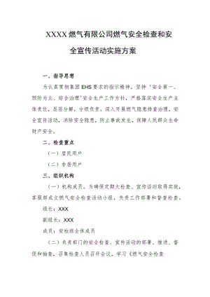 燃气有限公司燃气安全检查和安全宣传活动实施方案.docx