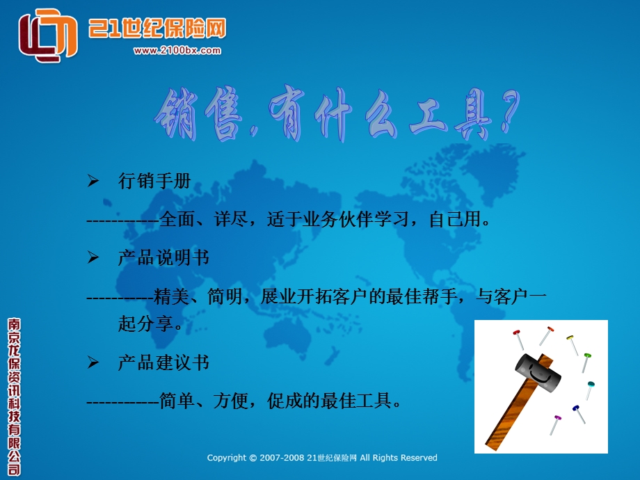 保险公司行销辅助工具说明.ppt_第2页