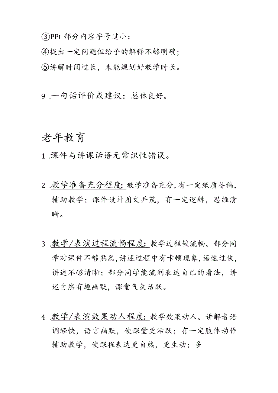 组长曾华组员李施琪卢晓洁龙丹成人教育.docx_第3页