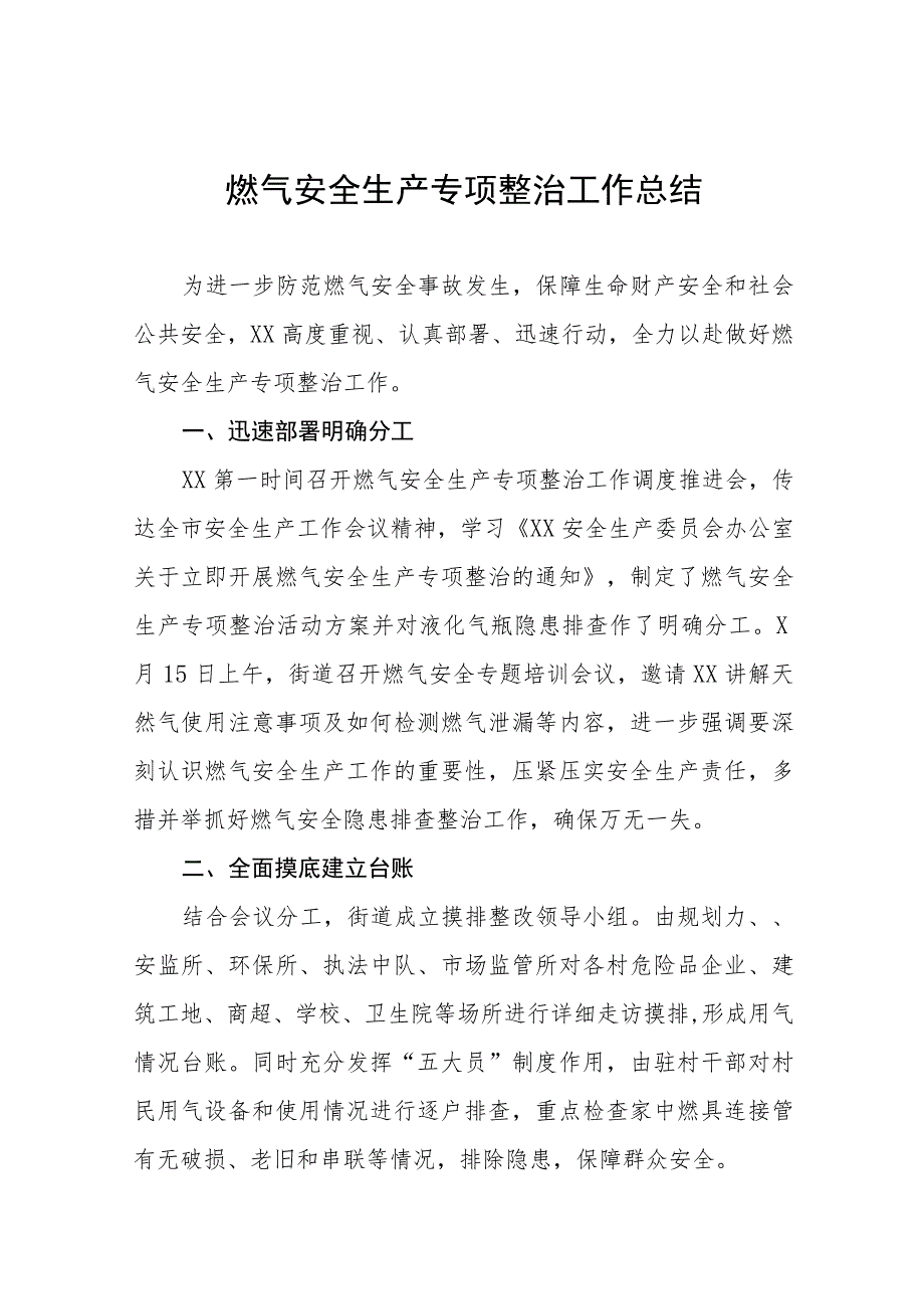 2023年燃气安全生产专项整治工作总结报告十篇.docx_第1页