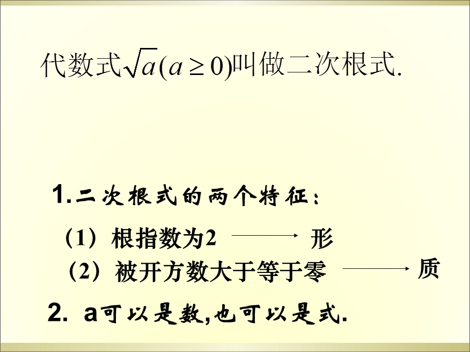 八年级数学二次根式复习.ppt_第3页