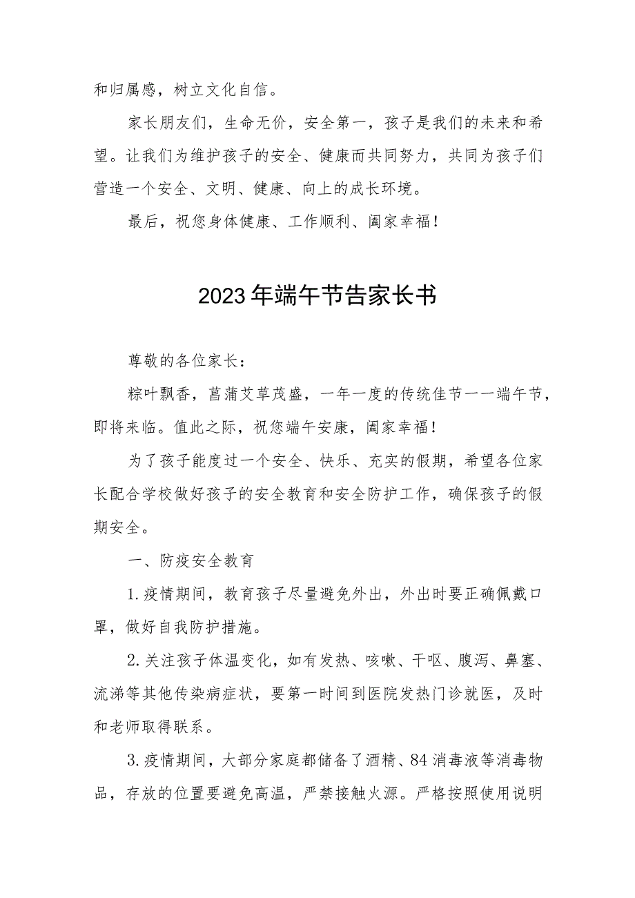 2023年端午节假期安全告家长书五篇.docx_第3页