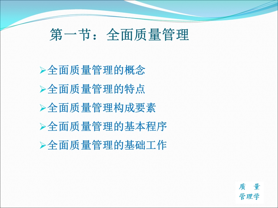 全面质量管理与6SIGMA管理法.ppt_第3页