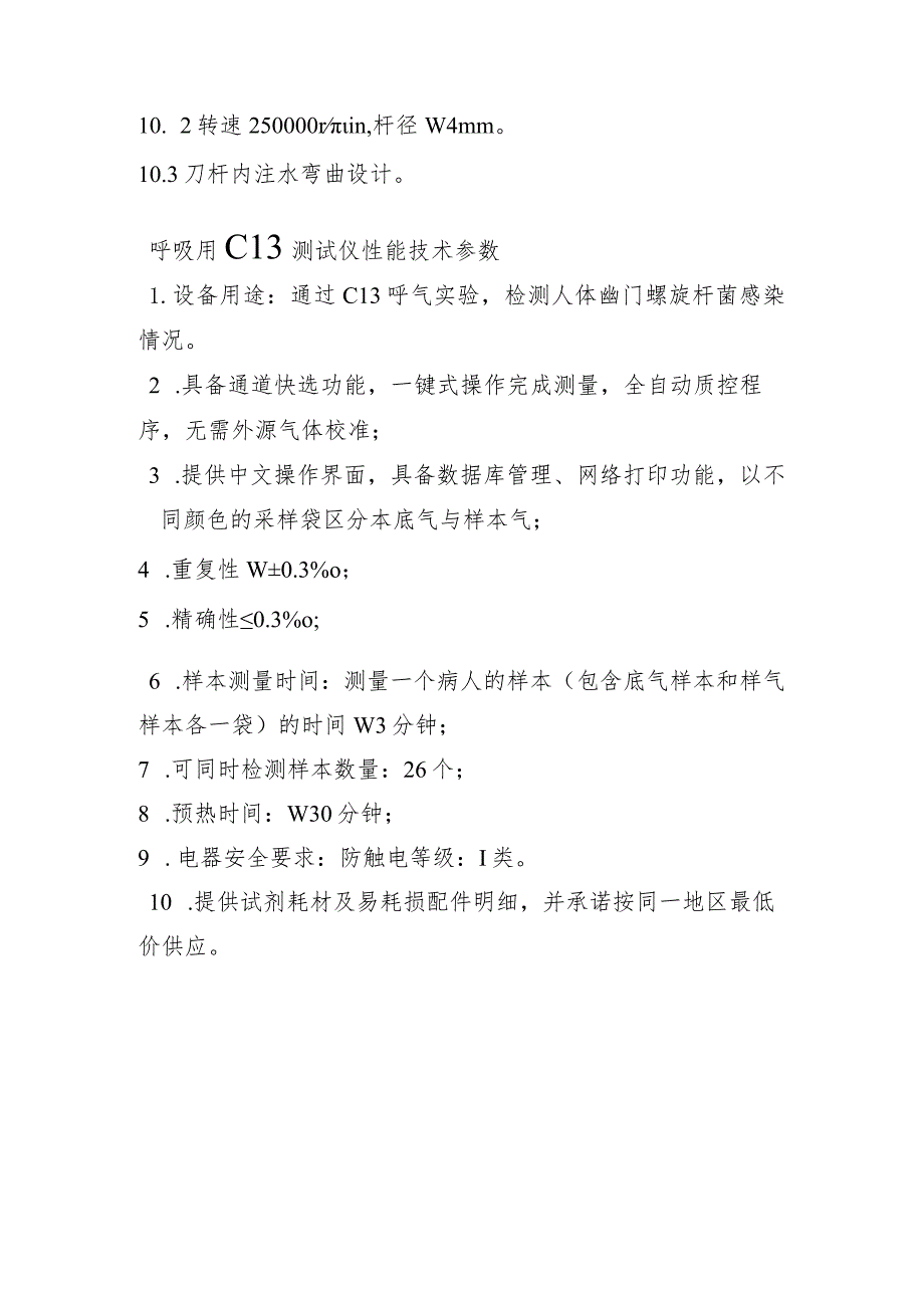 骨科手术动力系统技术参数.docx_第3页