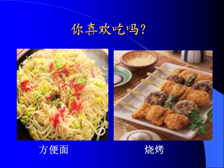 关注合理营养与食品安全讲课用(修改稿).ppt_第2页