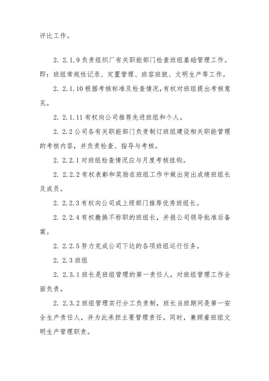 热电有限公司班组建设管理制度.docx_第2页