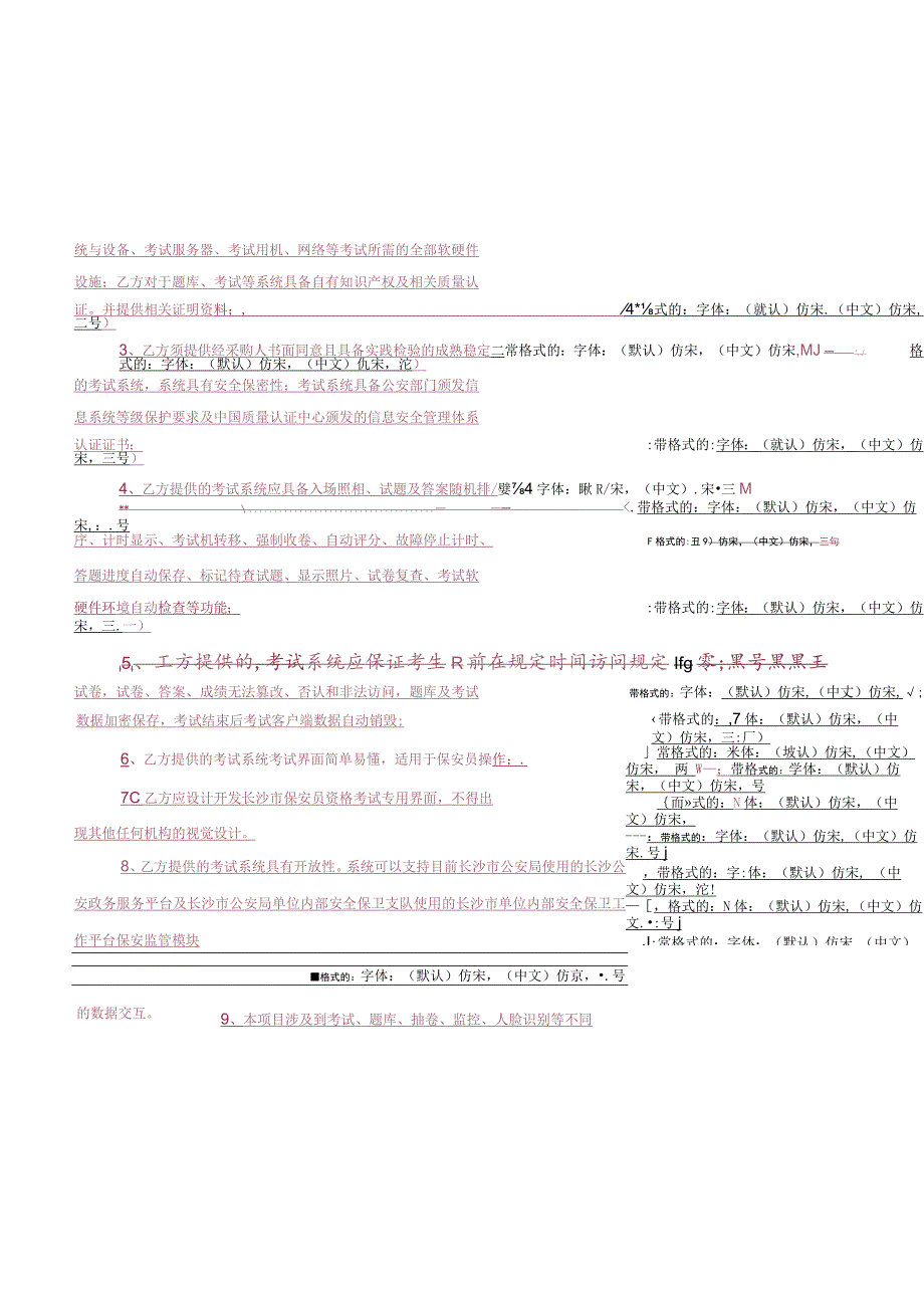 长沙市保安员证资格考试服务合同.docx_第3页