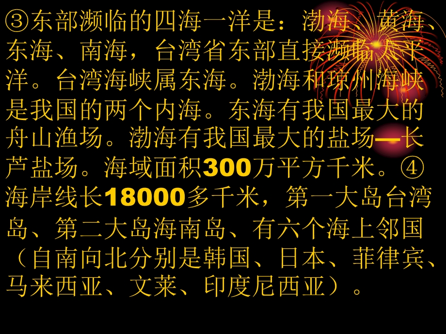 八年级地理上册复习题.ppt_第3页