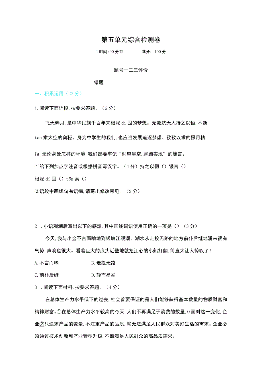 第五单元综合检测卷.docx_第1页