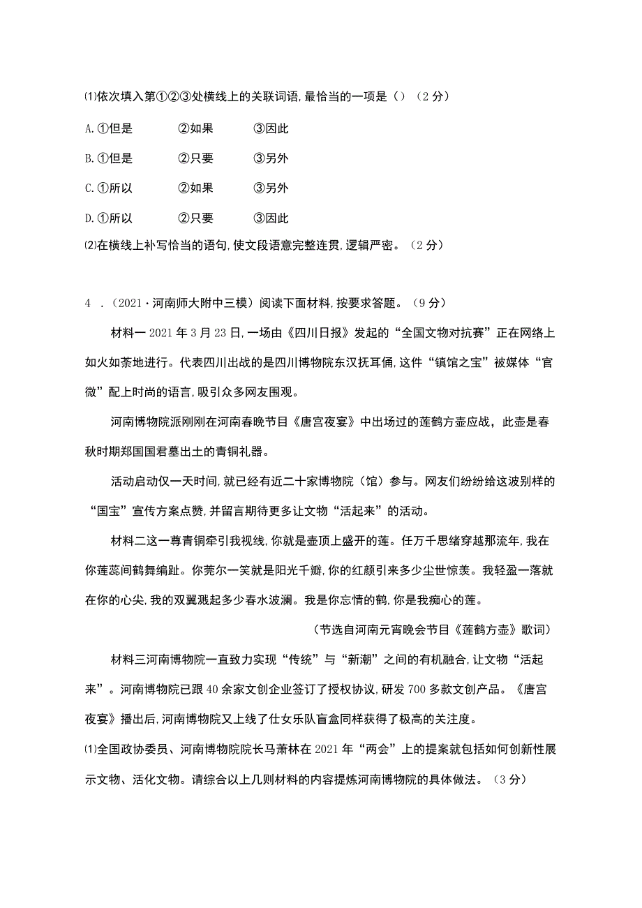 第五单元综合检测卷.docx_第2页