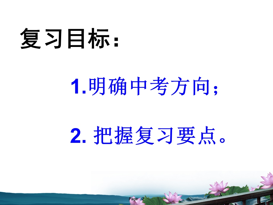 伤仲永复习课件(ajian).ppt_第2页