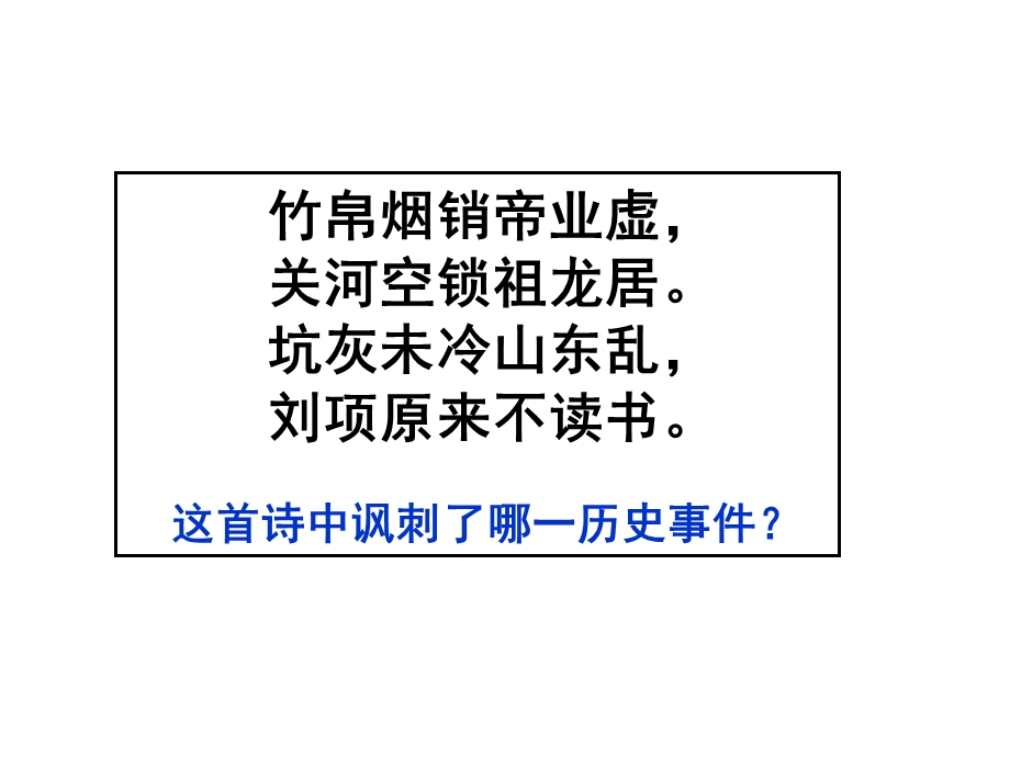 人民版历史课件选修一]儒学的兴起.ppt_第3页