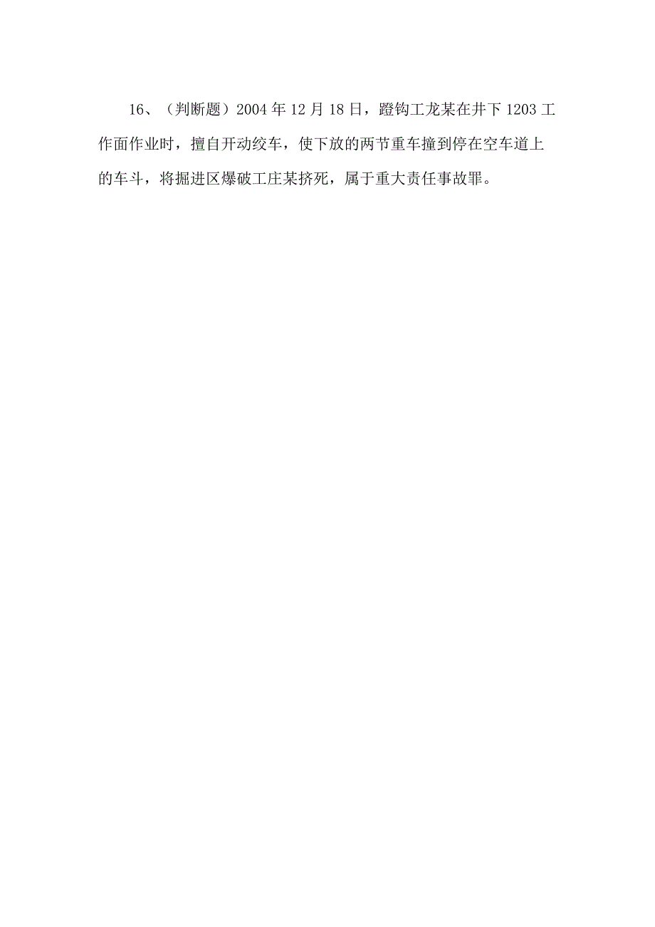 2023年煤矿井下电钳工考试题第83套.docx_第3页