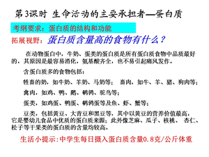 人教版教学课件生命活动的承担者-蛋白质的一轮复习.ppt