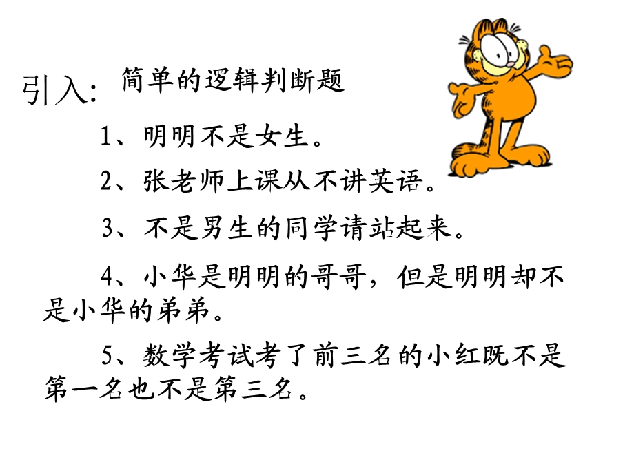 六年级下册逻辑推理.ppt_第2页