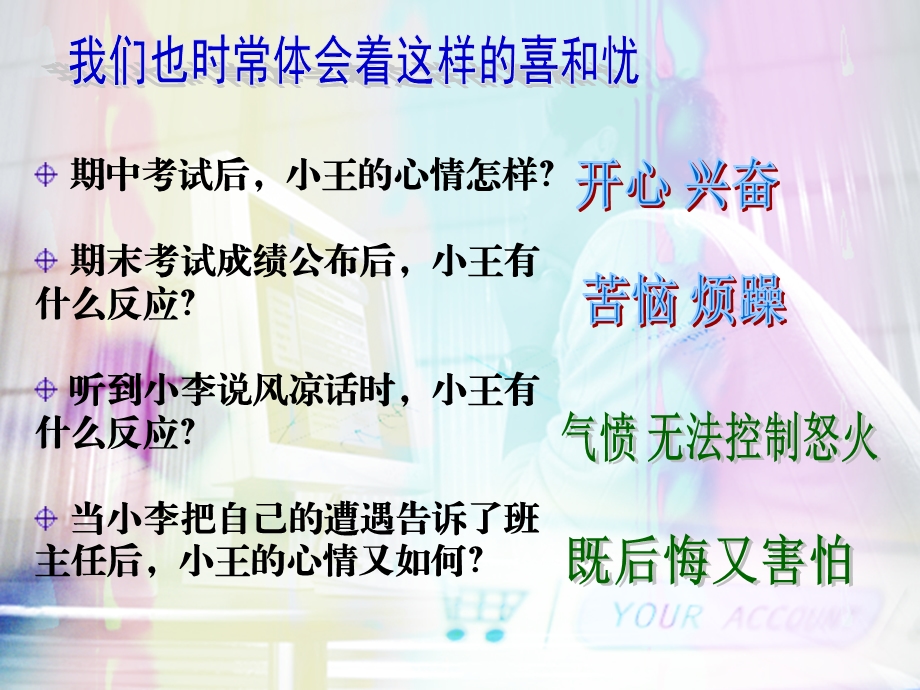 公开课丰富多样的情绪.ppt_第2页