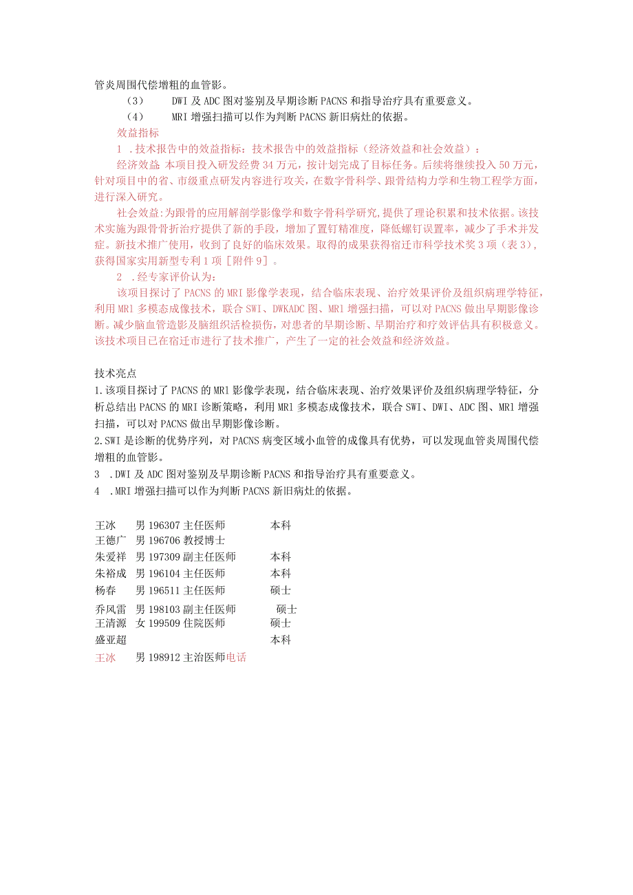 载距突轴位和正位X性成像技术研发及其临床应用.docx_第2页