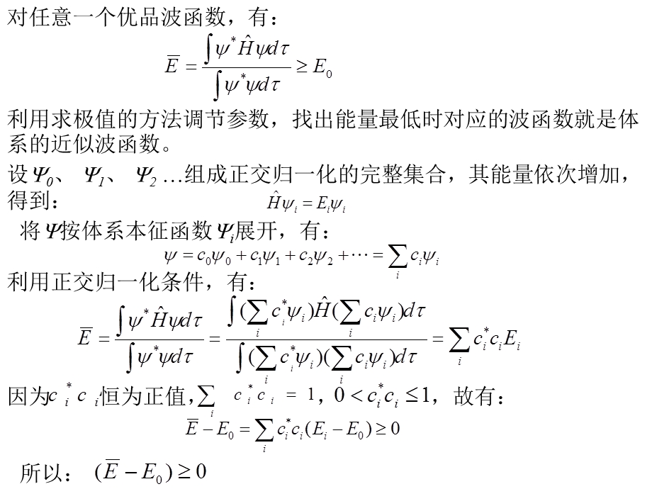 共价键和双原子分子的结构.ppt_第2页