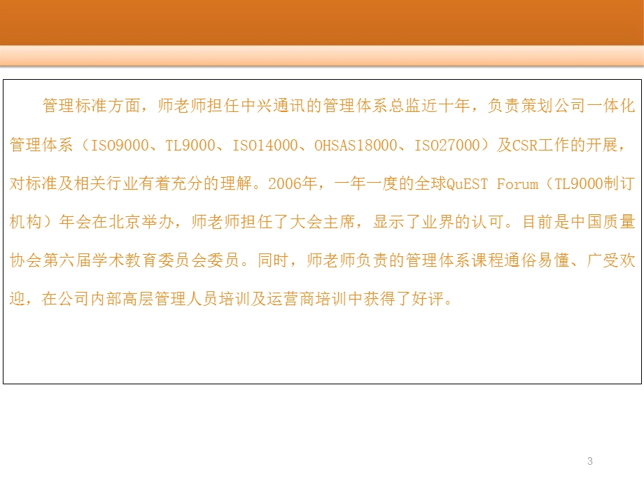 全面质量管理培训PPT-师伟.ppt_第3页