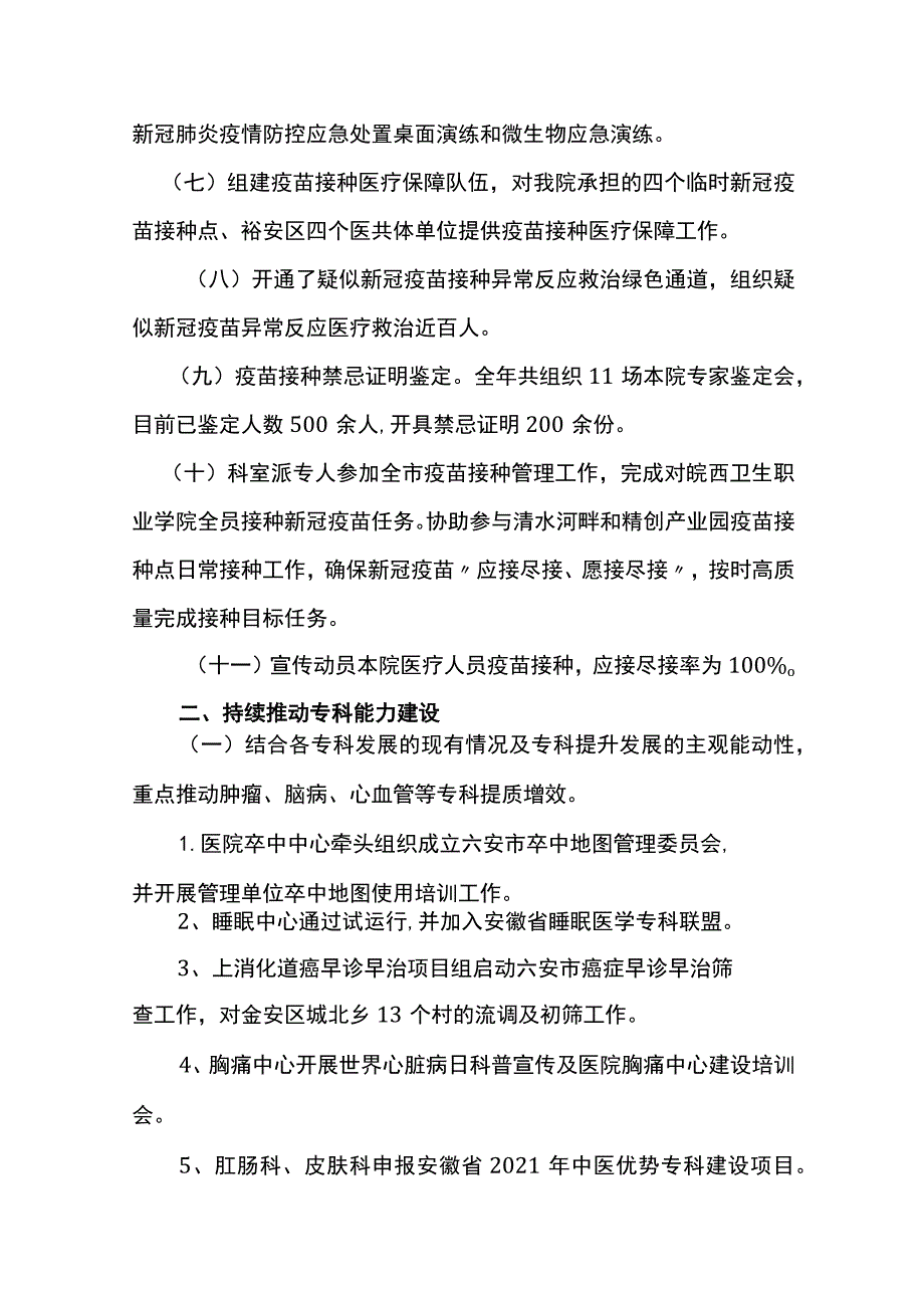 医院医务科2021年工作总结及2022年工作计划.docx_第2页