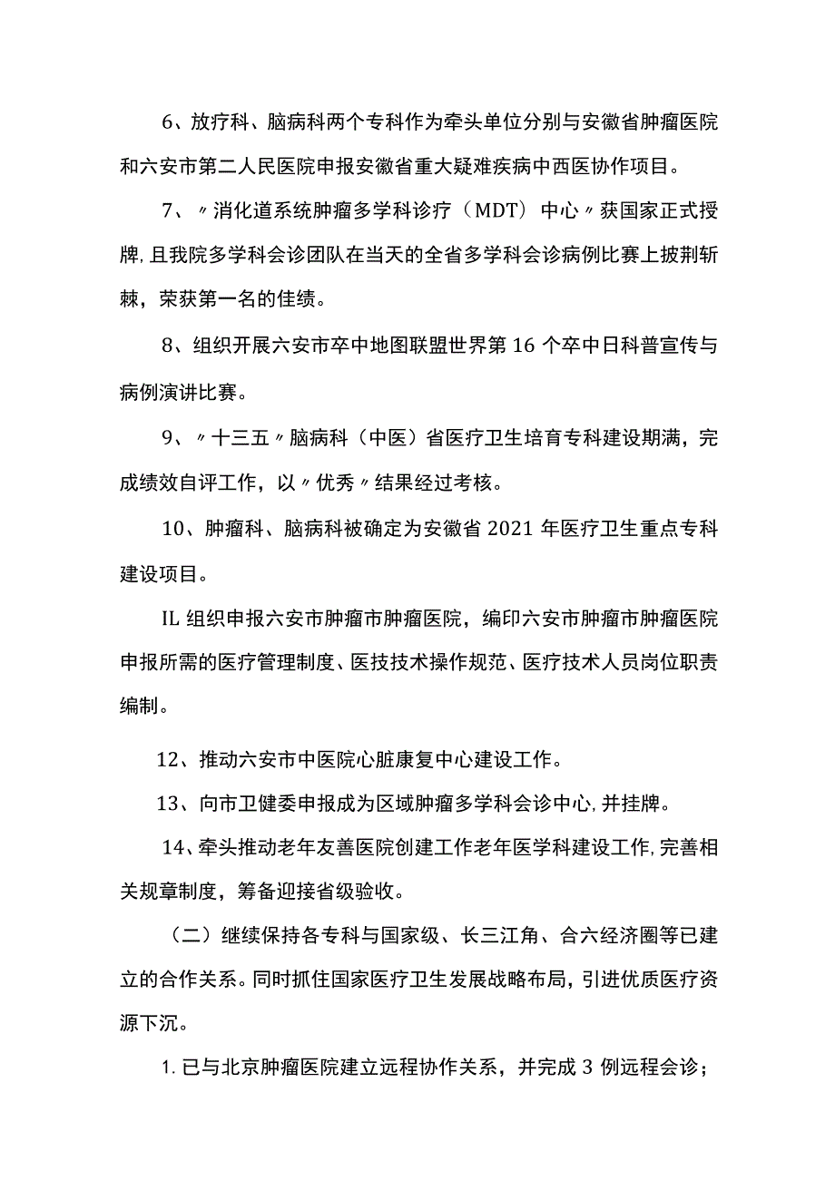 医院医务科2021年工作总结及2022年工作计划.docx_第3页