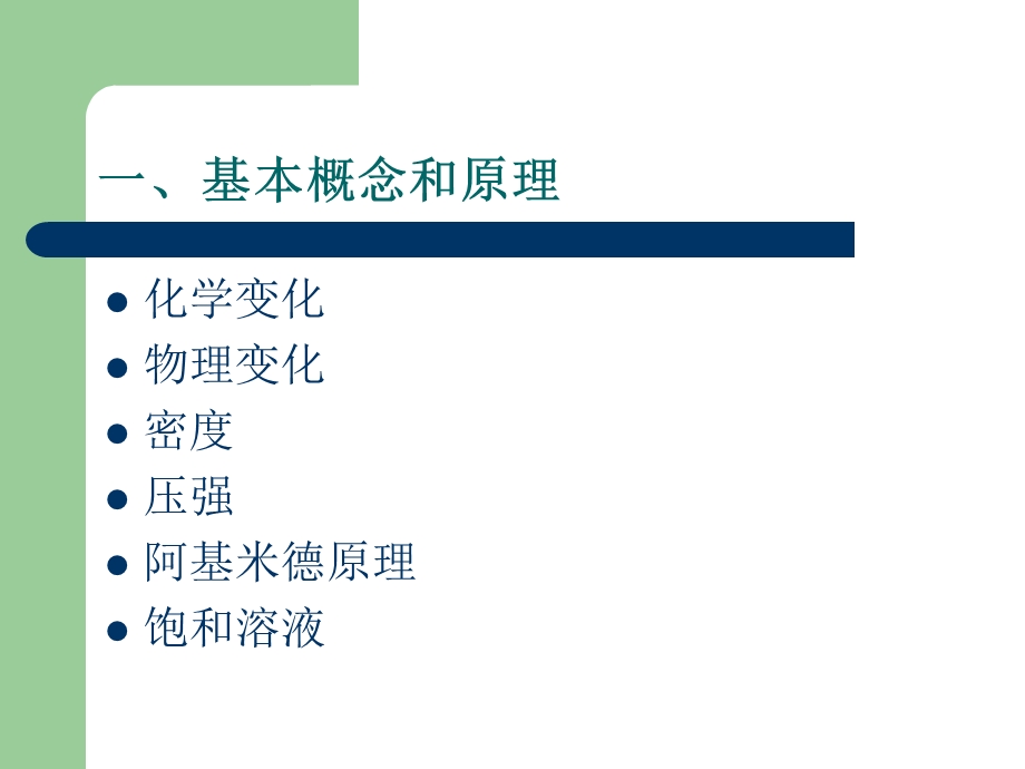 八年级科学上第一章复习要点.ppt_第2页